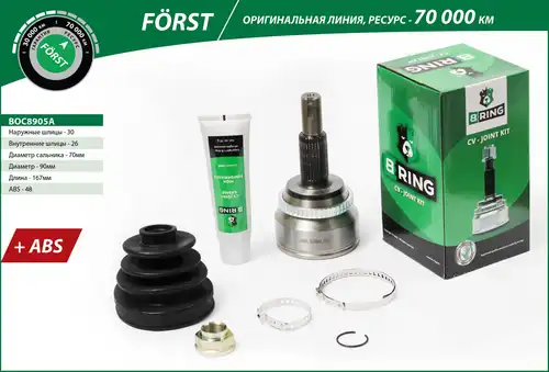 каре комплект, полуоска B-RING BOC8905A