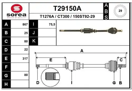 полуоска EAI T29150A