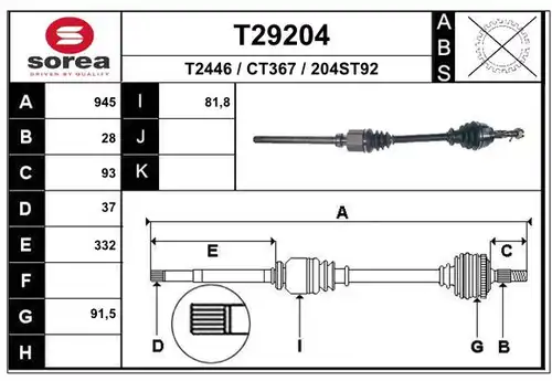 полуоска EAI T29204