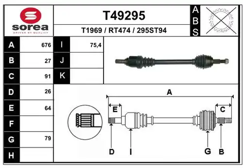 полуоска EAI T49295