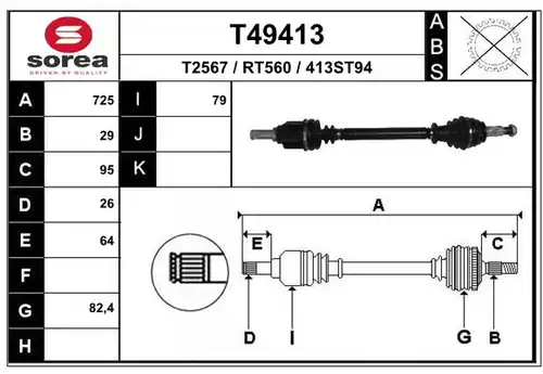 полуоска EAI T49413