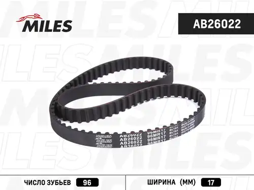 Ангренажен ремък MILES AB26022