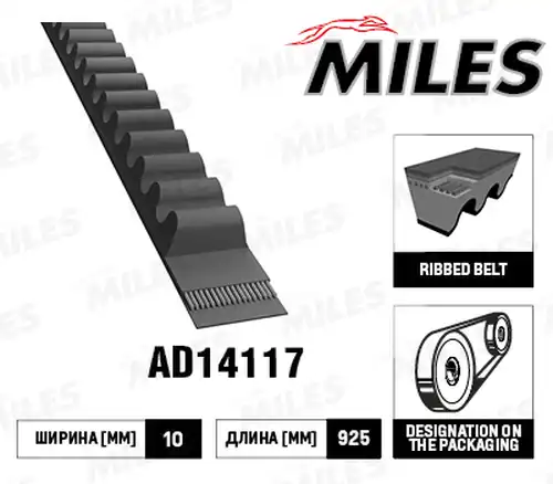 трапецовиден ремък MILES AD14117