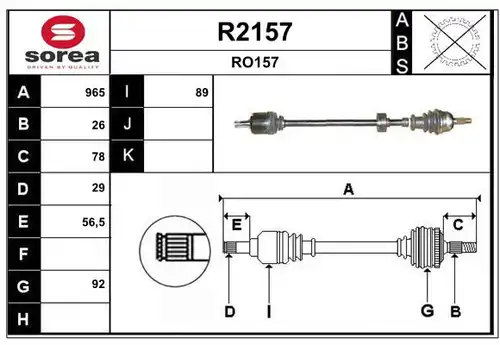 полуоска SNRA R2157